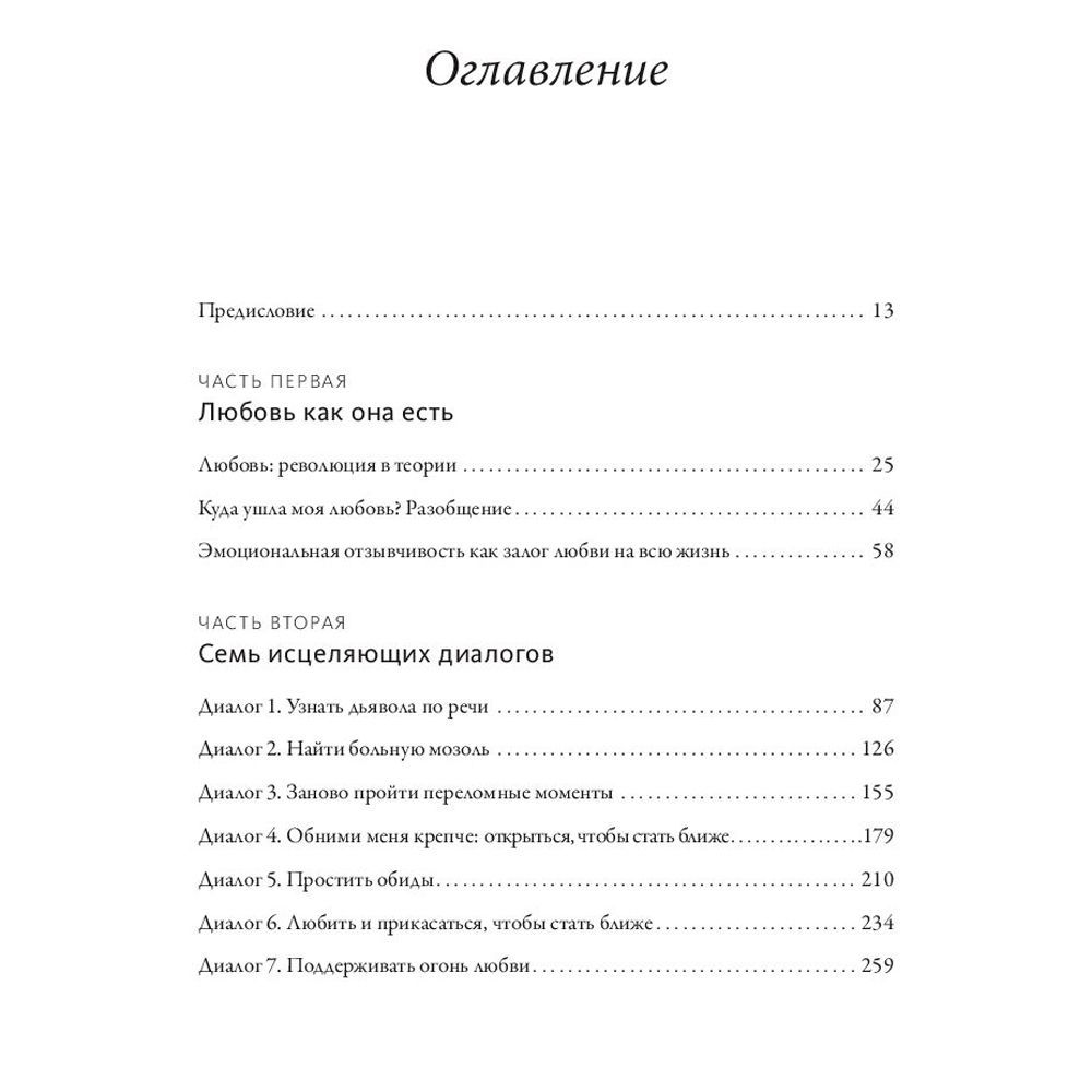 Книга "Обними меня крепче. 7 диалогов для любви на всю жизнь", Сью Джонсон - 2