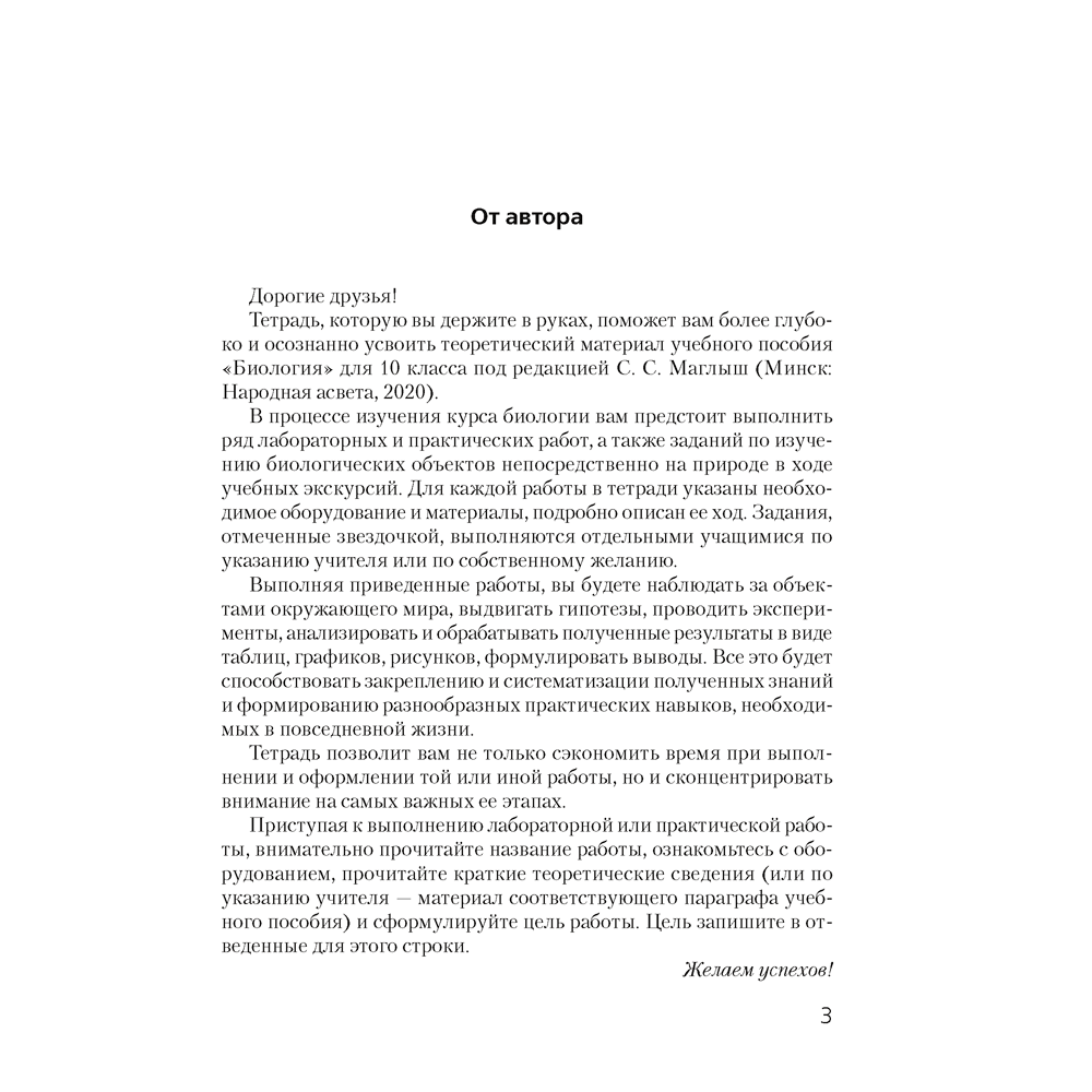 Биология. 10 класс. Тетрадь для лабораторных и практических работ (повышенный уровень), Хруцкая Т. В., Аверсэв - 2