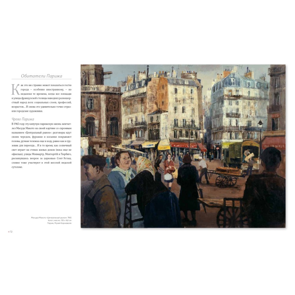 Книга "Париж глазами художников", Жерар Денизо - 8