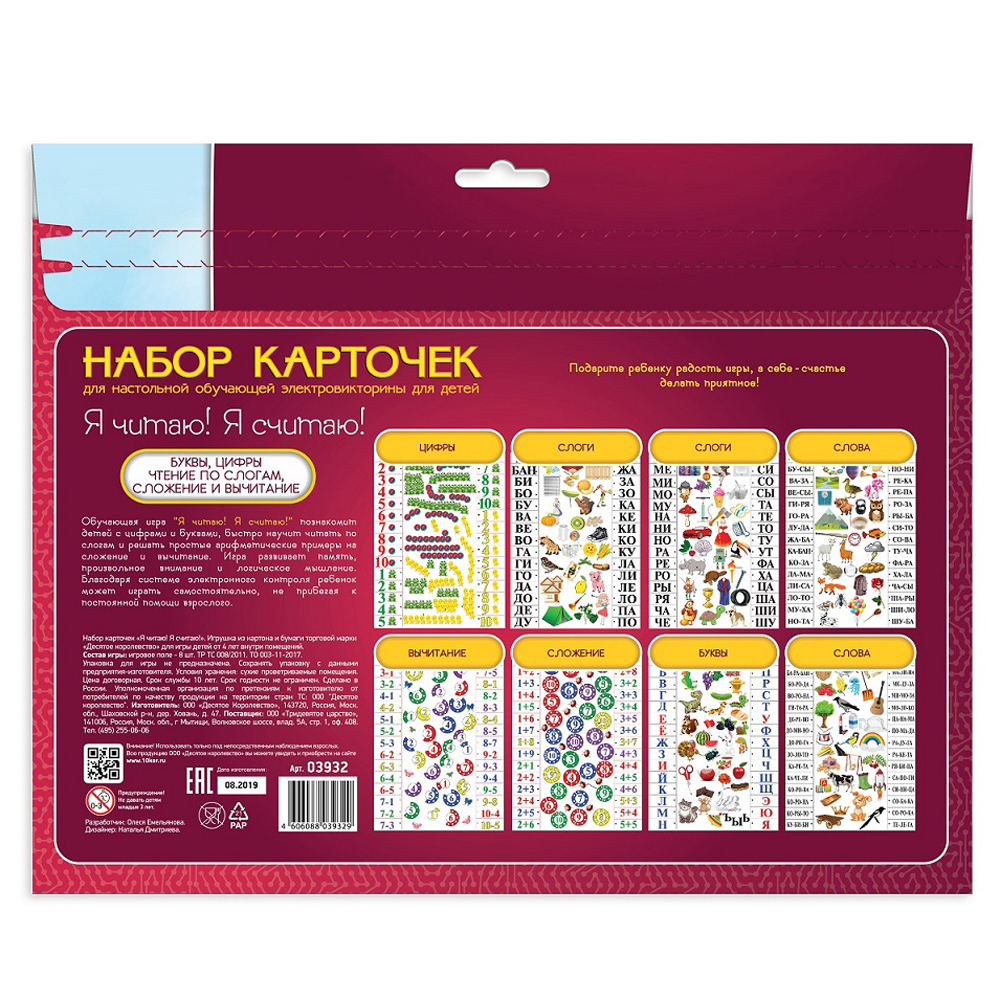 Игра настольная "Электровикторина. Набор доп. карточек Я читаю! Я считаю!" - 2