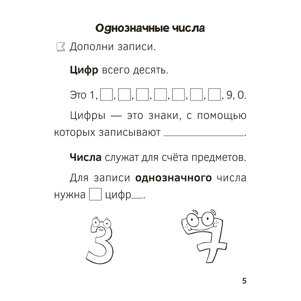 Книга "Запоминалки по математике. 1 кл", Ковалевская Н.Л. - 6