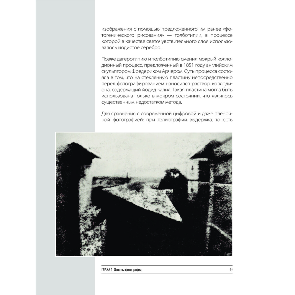 Книга "Фотография. Выключи режим Auto и делай отличные снимки", Клиновский В. - 5