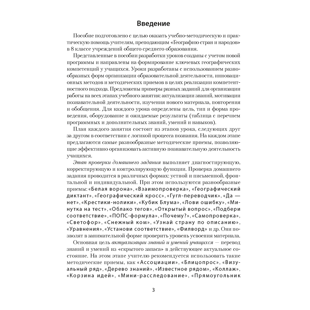 География. 8 класс. Учебно-методическое пособие для учителей, Кольмакова Е. Г., Тарасёнок Е. Н., Сарычева О. В., Аверсэв - 2