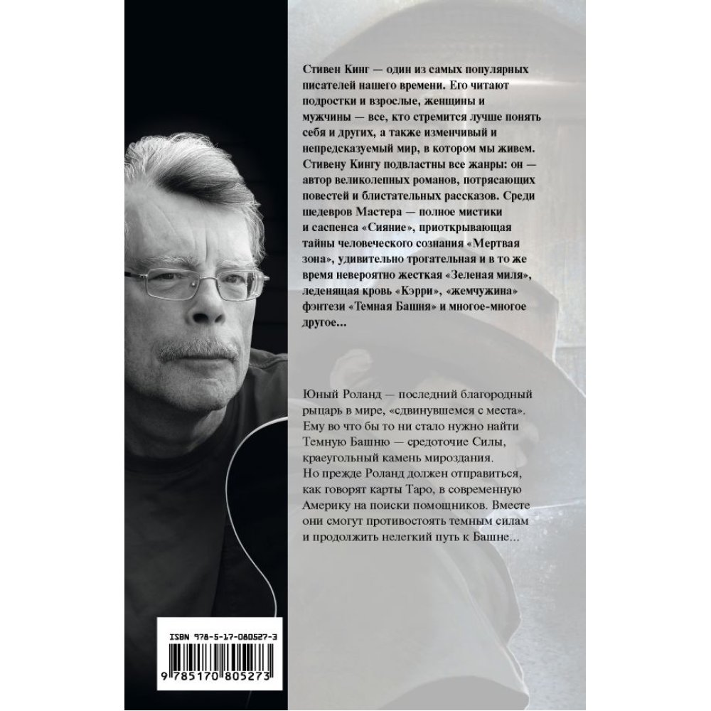 Книга "Извлечение троих: из цикла "Темная Башня"", Стивен Кинг - 2