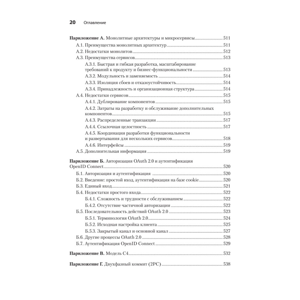 Книга "System Design: пережить интервью", Чжиюн Тань - 15