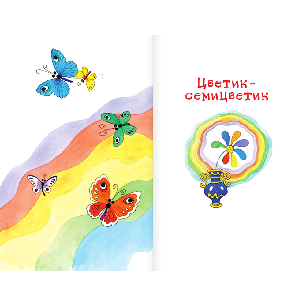 Книга "Библиотека начальной школы. Цветик-семицветик", Валентин Катаев - 5