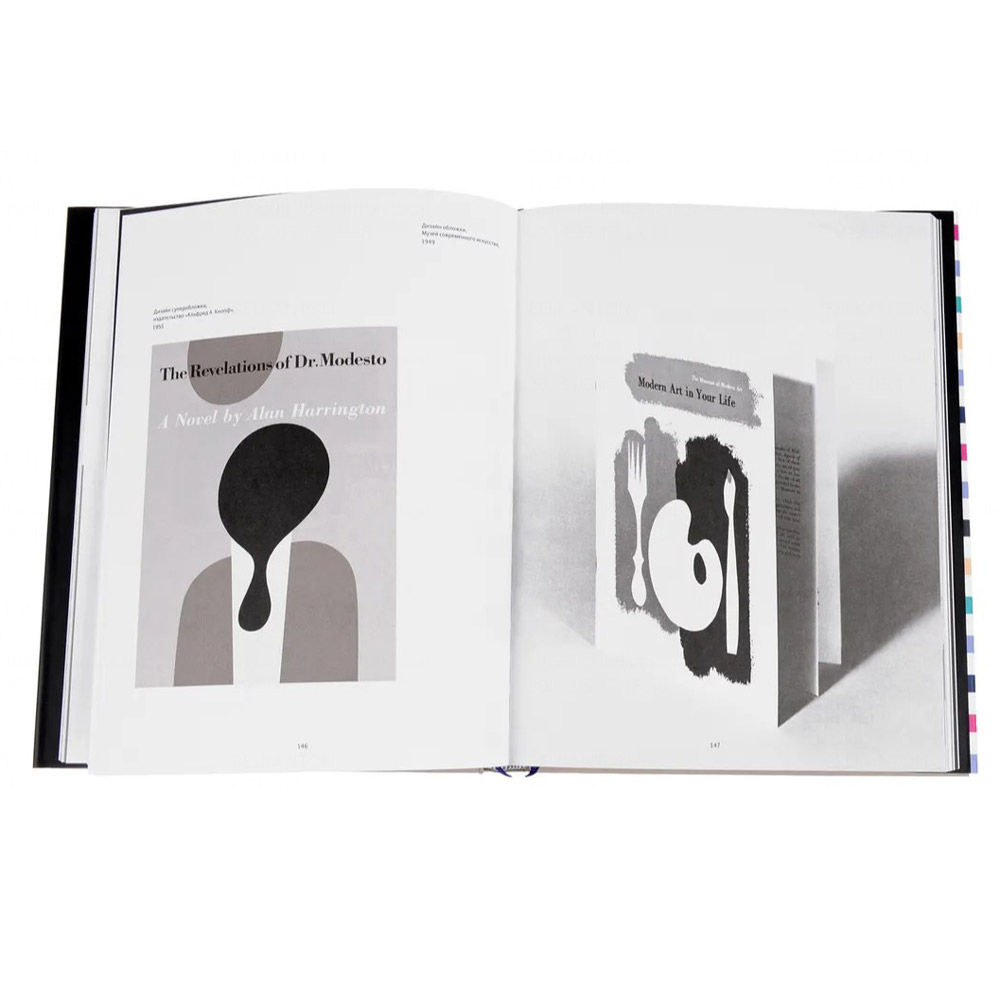 Книга "Искусство дизайнера", Пол Рэнд - 3