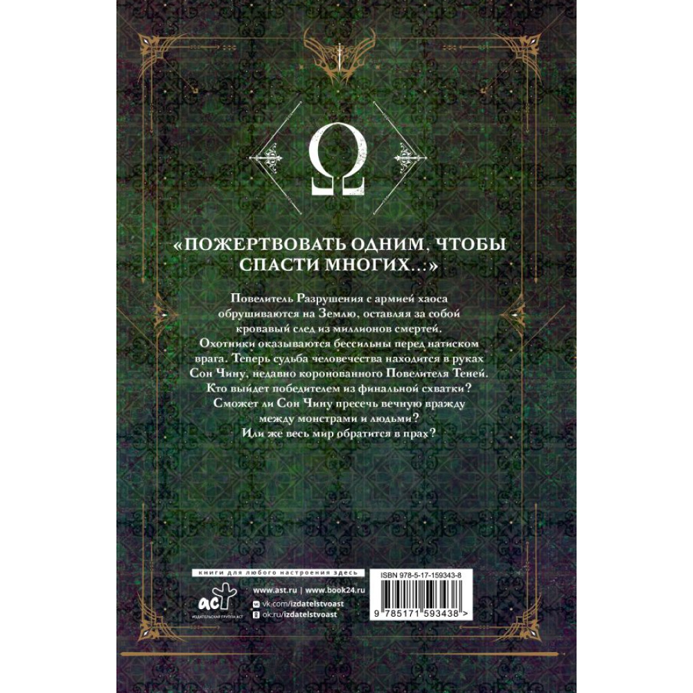 Книга "Поднятие уровня в одиночку. Solo Leveling. Книга 8", Чхугон - 2