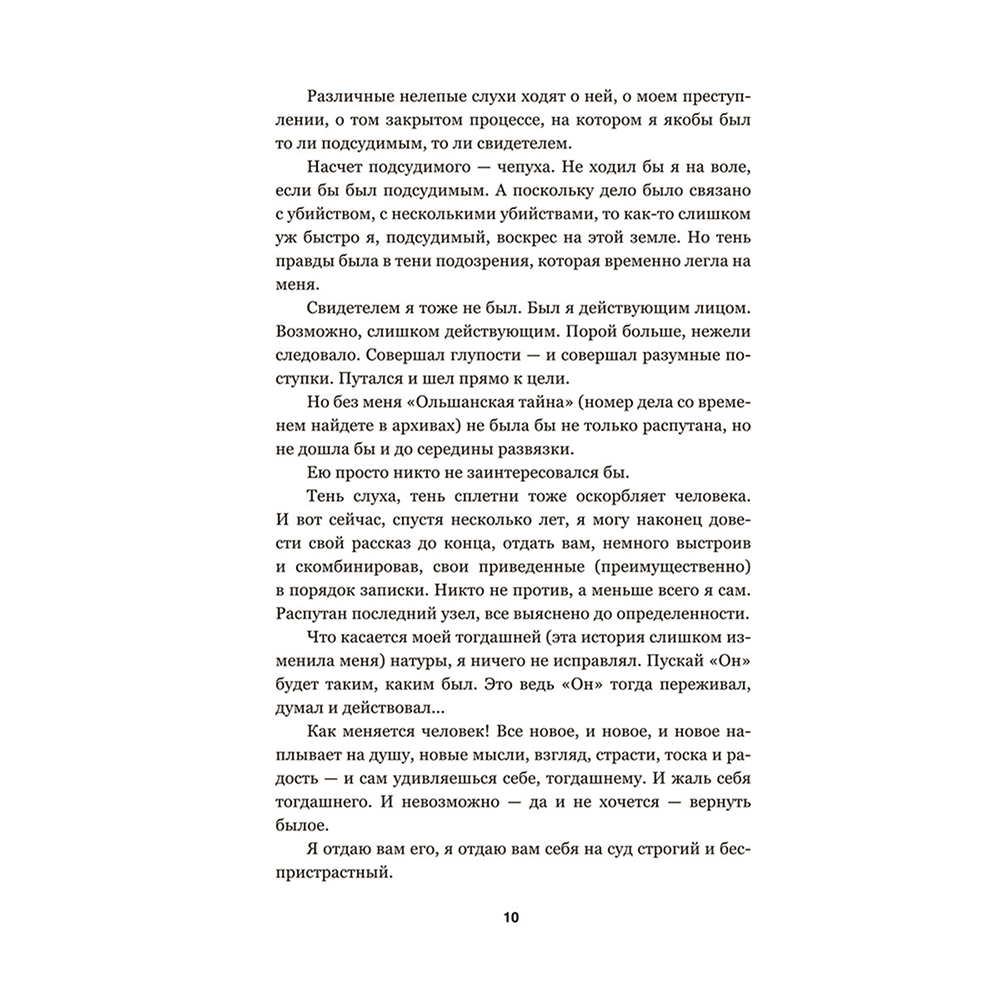 Книга "Чёрный замок Ольшанский", Владимир Короткевич - 7