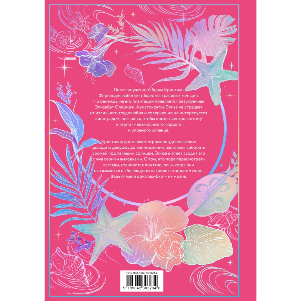 Книга "Ла Элиза", лимитированное издание, Ана Шерри - 2