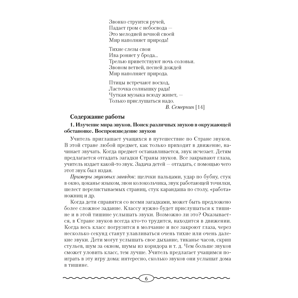 Музыка. 1 класс. План-конспект уроков, Горбунова М. Б., Аверсэв - 5
