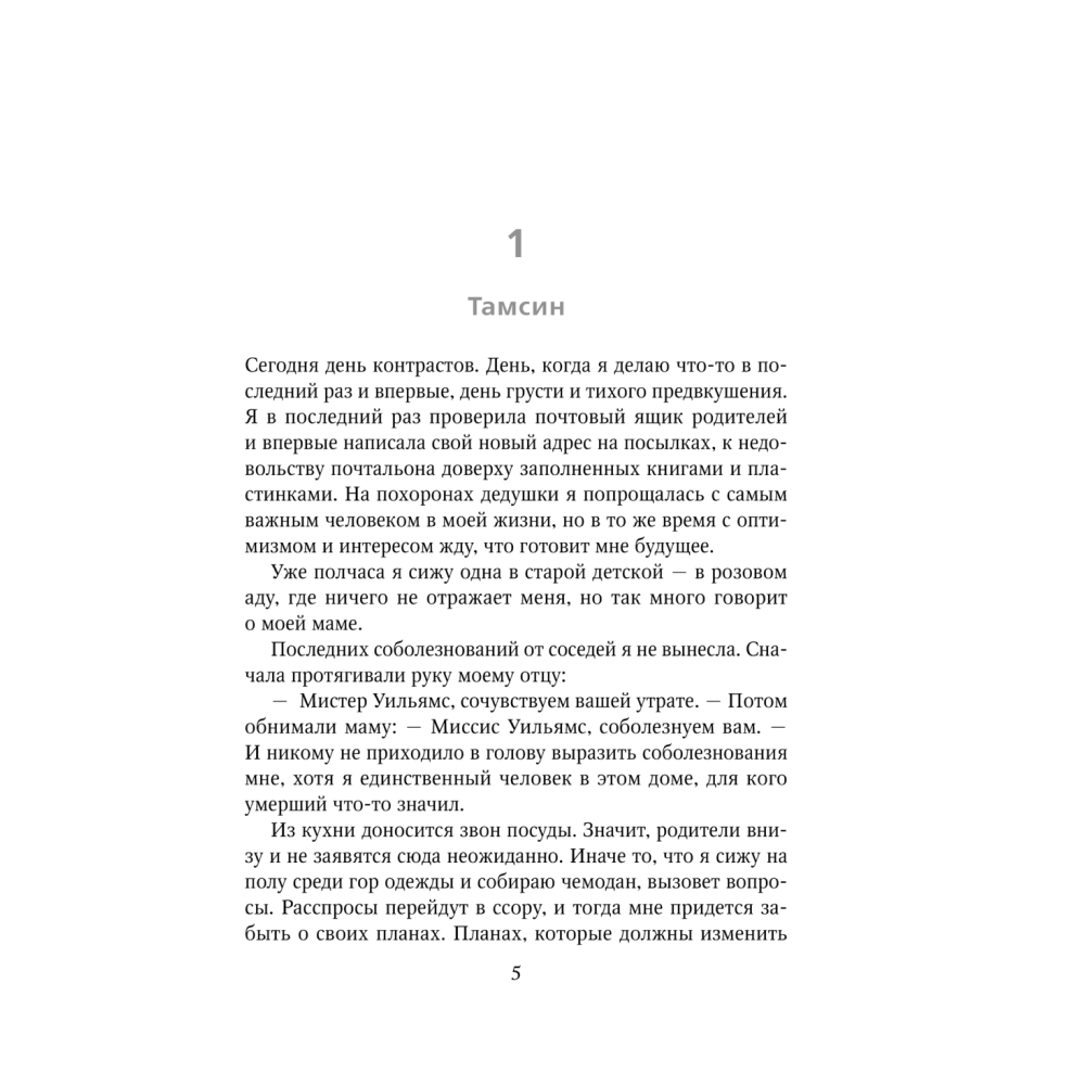 Книга "Найди меня. Сейчас", Катинка Энгель - 2