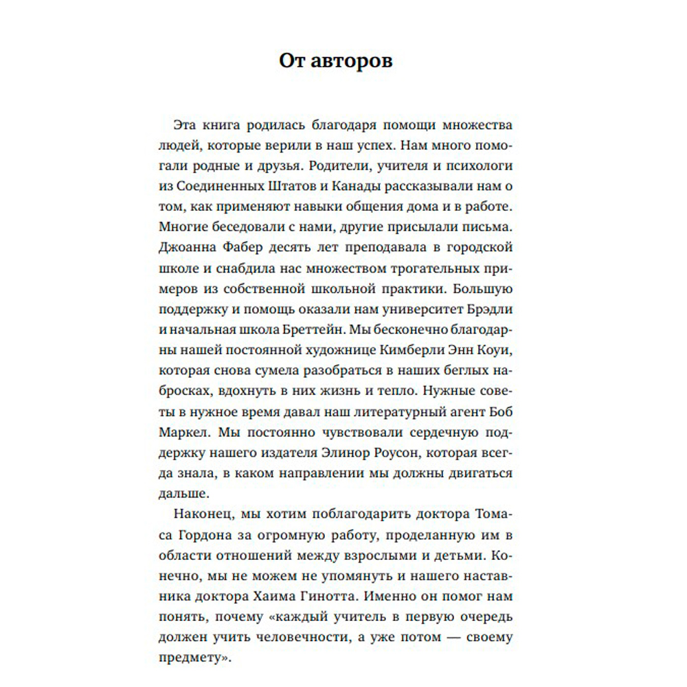 Книга "Как говорить с детьми, чтобы они учились", Адель Фабер, Элейн Мазлиш - 3