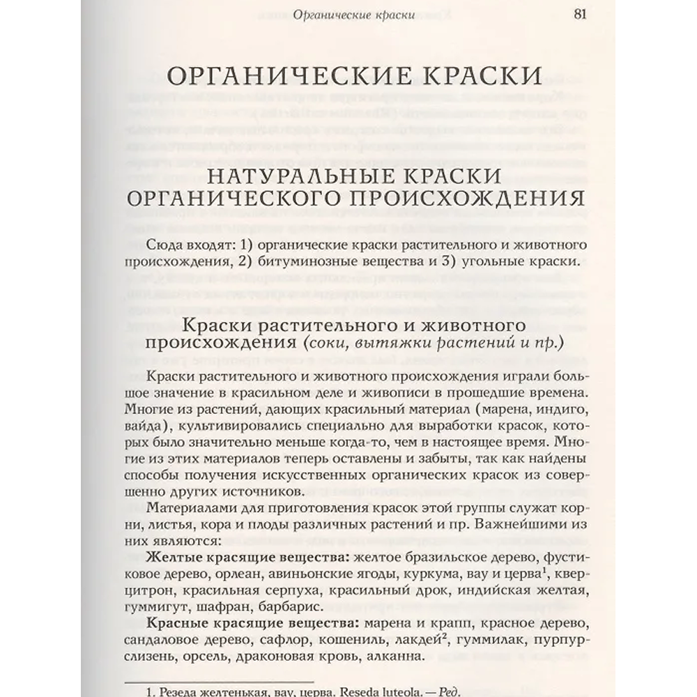 Книга "Техника живописи", Дмитрий Киплик - 6
