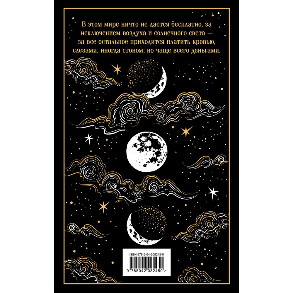 Книга "Магистраль. Колл. Скорбь Сатаны", Мария Корелли - 2