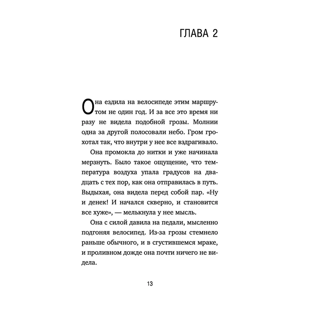 Книга "КНКЗ/Неожиданная остановка. Как продолжить двигаться вперед, когда сбился с пути", Джон Стрелеки - 8
