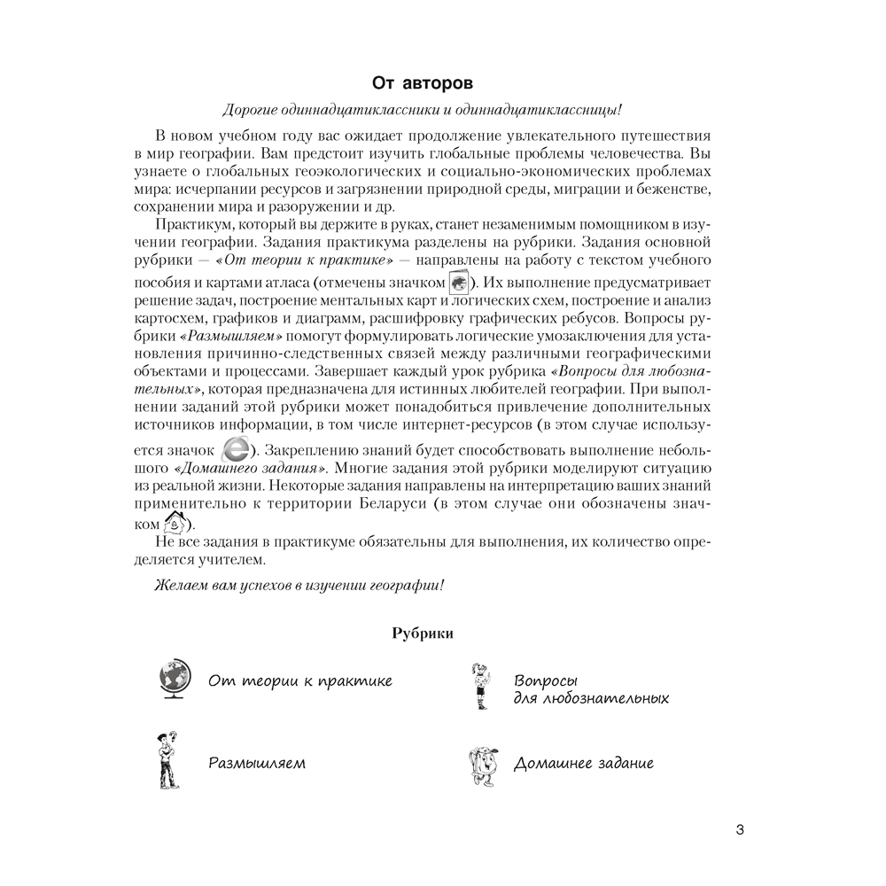 Книга "География. 11 класс. Практикум", Кольмакова Е. Г., Тарасёнок Е. Н., Сарычева О. В. - 2