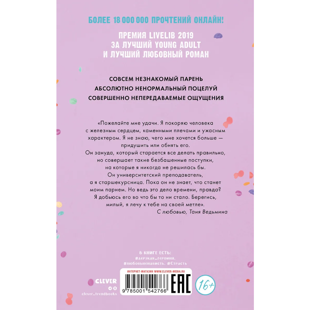 Книга "Восхитительная ведьма" (розовая), Анна Джейн - 2