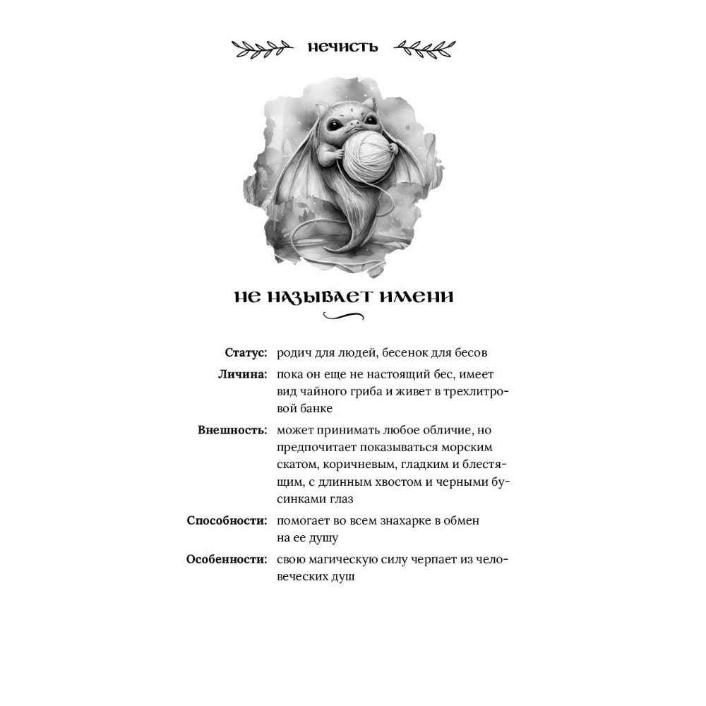 Книга "Здесь водятся бесы", Снежана Каримова - 7