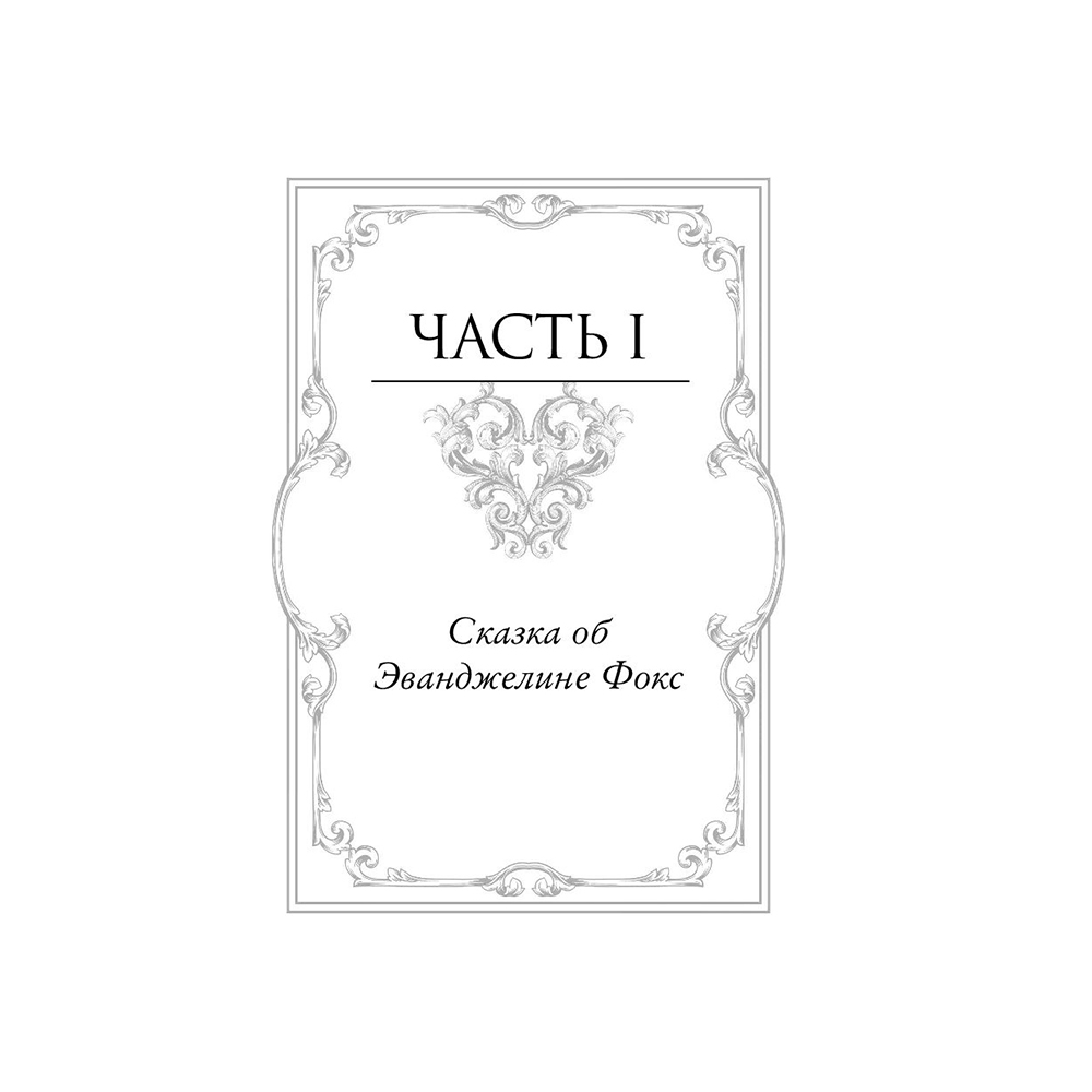 Книга "Однажды разбитое сердце", Стефани Гарбер - 7