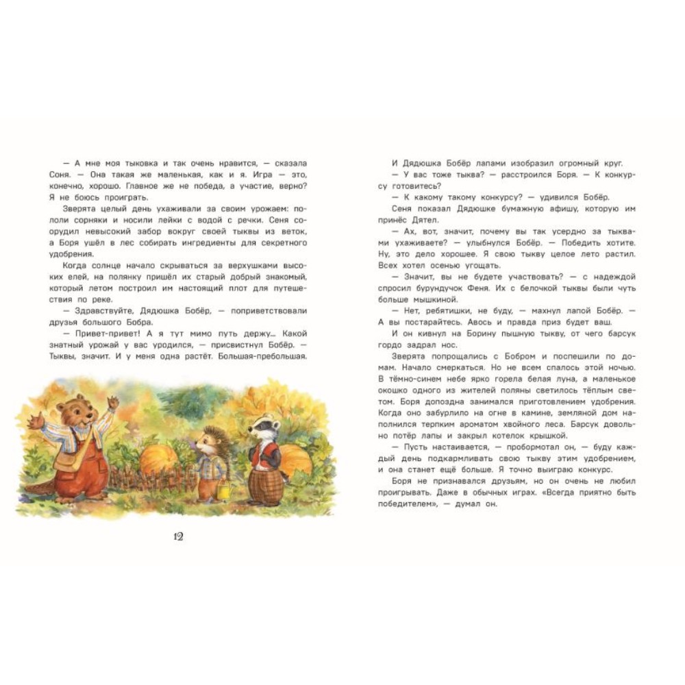 Книга "Верхом на тыкве на конкурс урожая", Вероника Медведева - 5