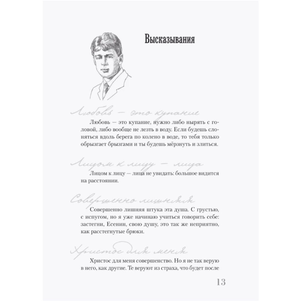 Книга "Самая полная биография. Есенин", Василий Берг - 9