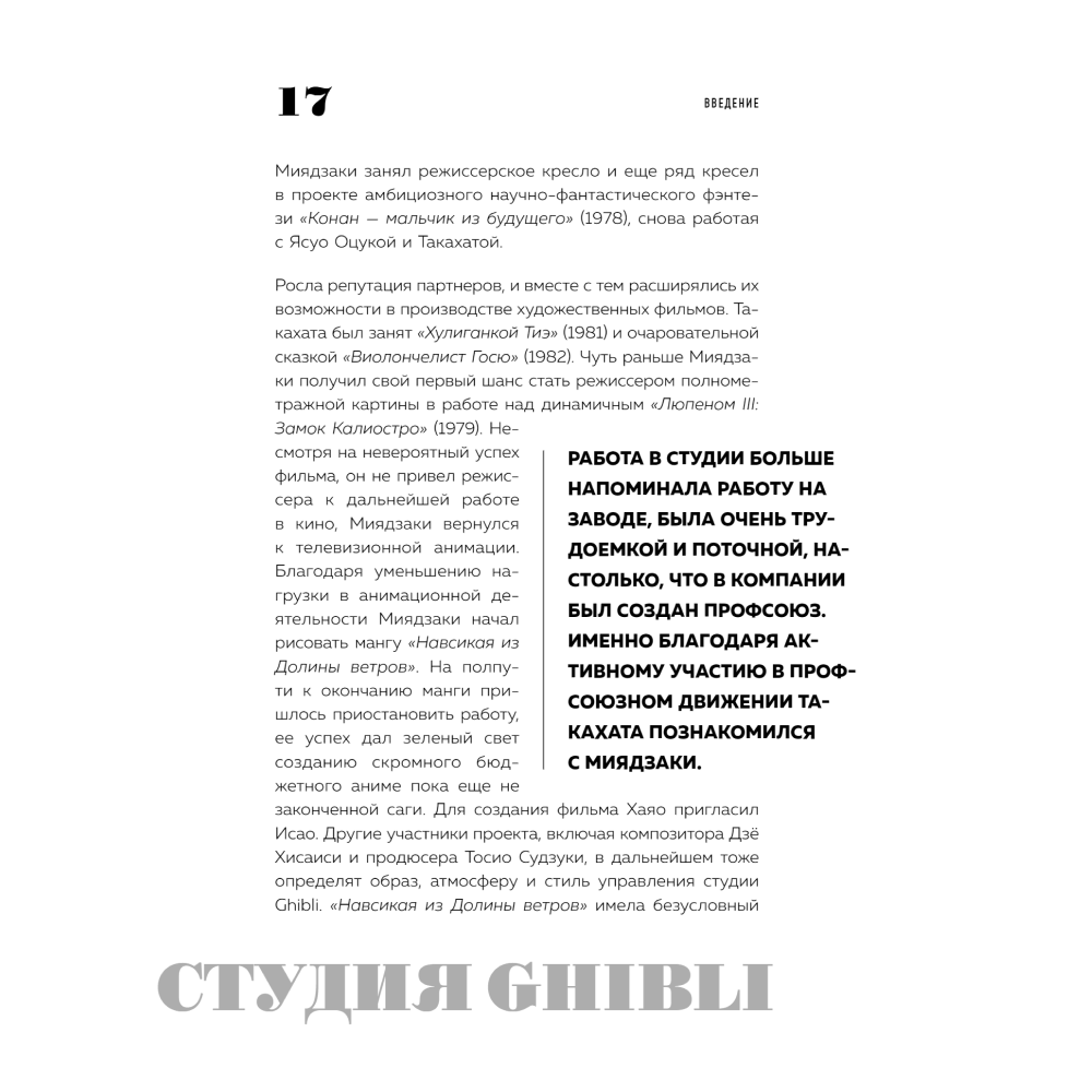 Книга "Студия Ghibli: творчество Хаяо Миядзаки и Исао Такахаты", Мишель Ле Блан, Колин Оделл - 9