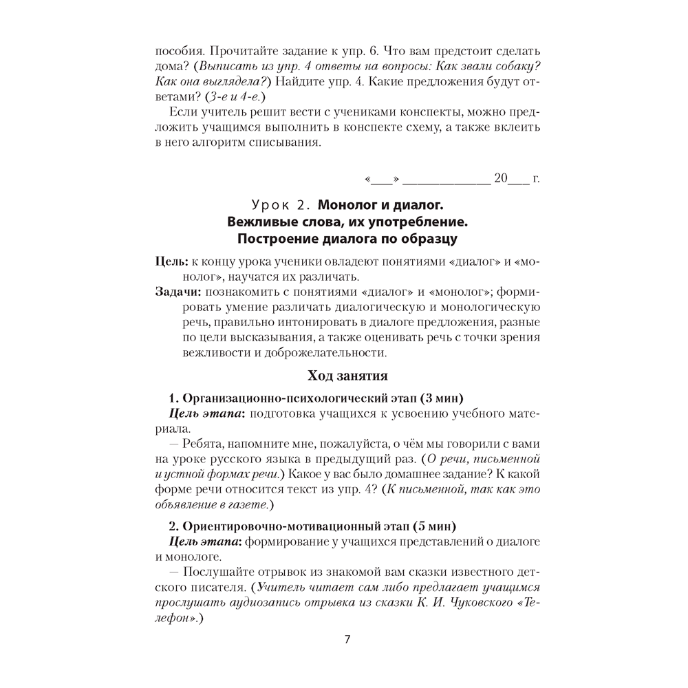Русский язык. 2 класс. План-конспект уроков, Фокина И. В., Аверсэв - 6