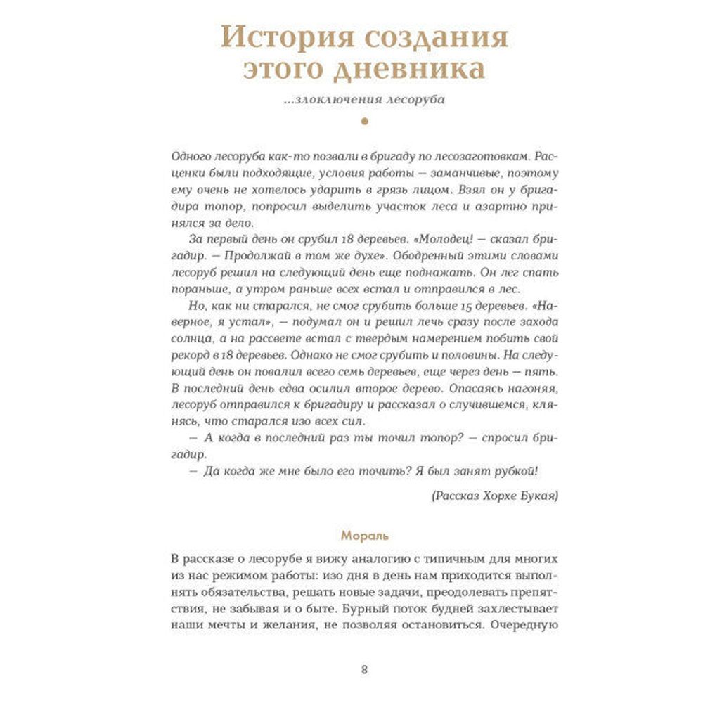 Дневник "6 минут. Дневник успеха" (шафран), Доминик Спенст - 3