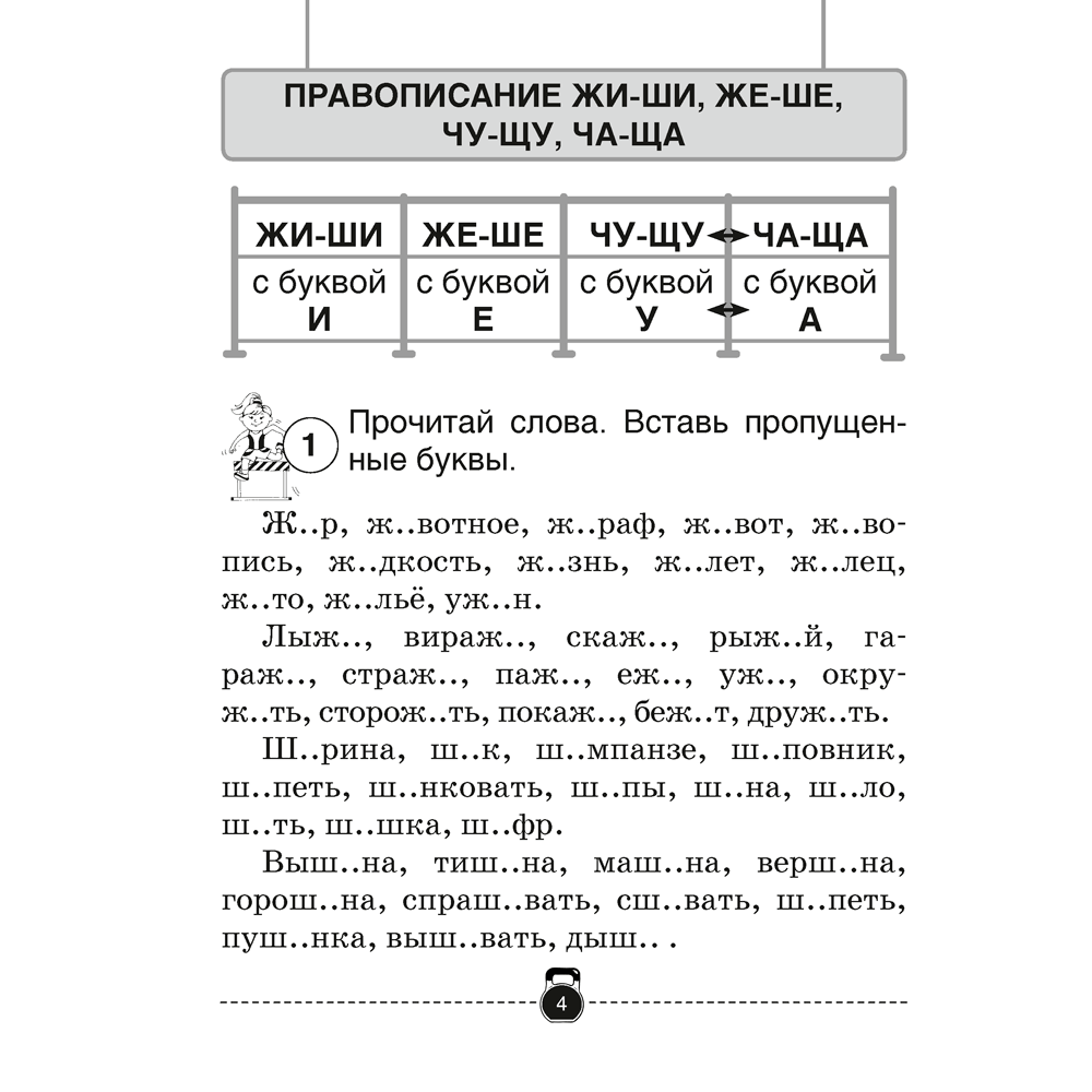Русский язык. 2 класс. Тренажер, Грабчикова Е.С., Аверсэв - 2