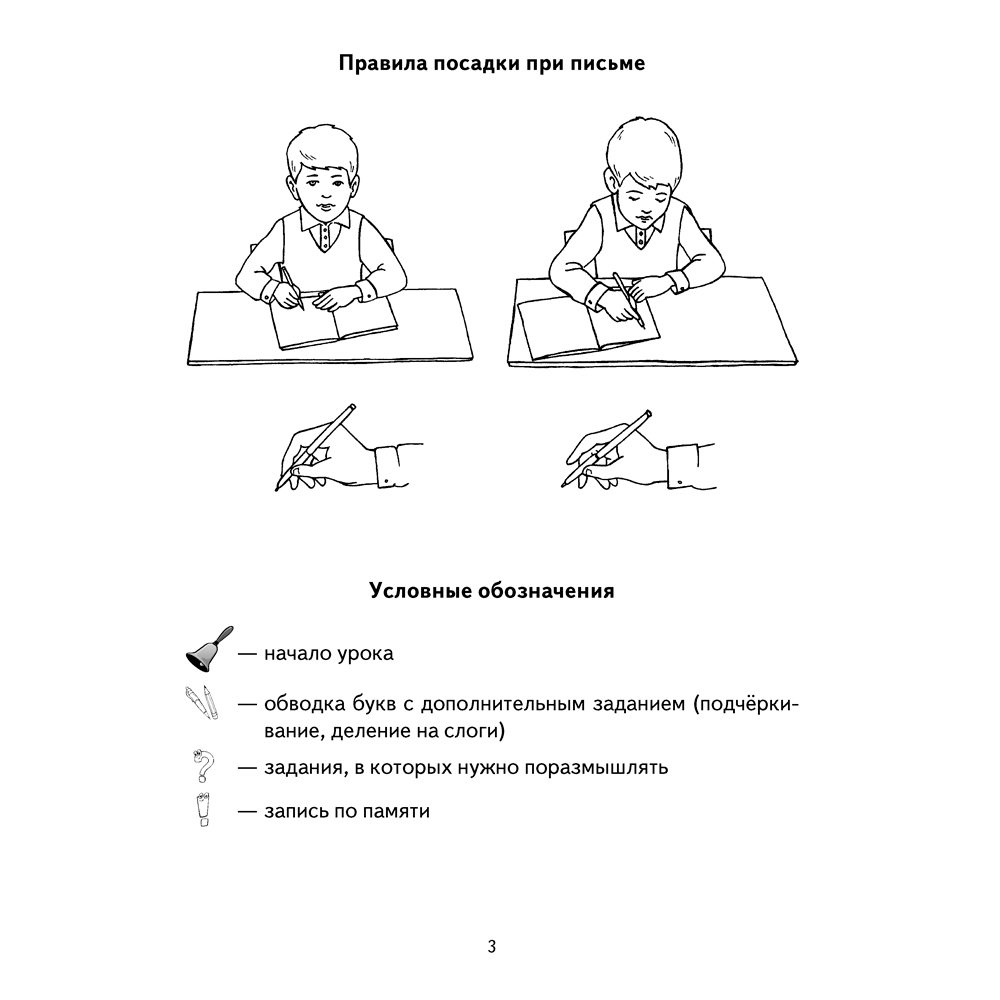 Обучение грамоте. 1 класс. Я учусь писать, Михед Е.Н. - 2