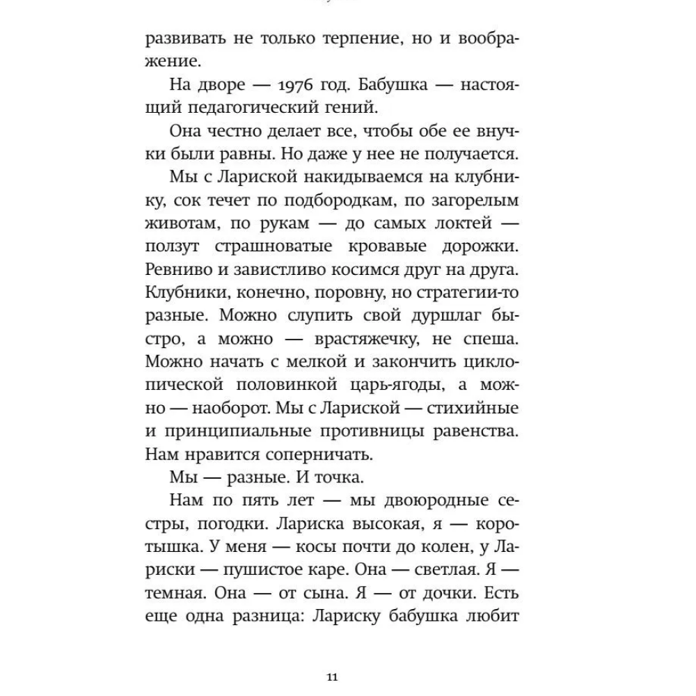 Книга "Кот Блед", Марина Степнова - 8