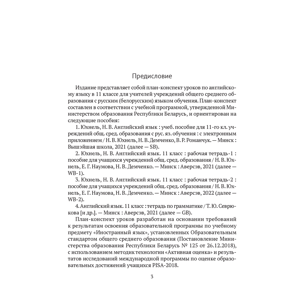 Английский язык. 11 класс. План-конспект уроков, Орлова В. Ф., Катченко Н. В., Аверсэв - 2