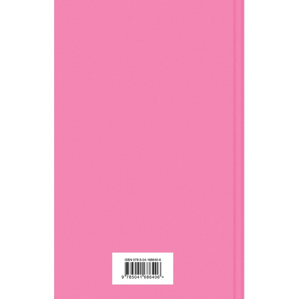 Книга "Земляничный вор", Джоанн Харрис - 2