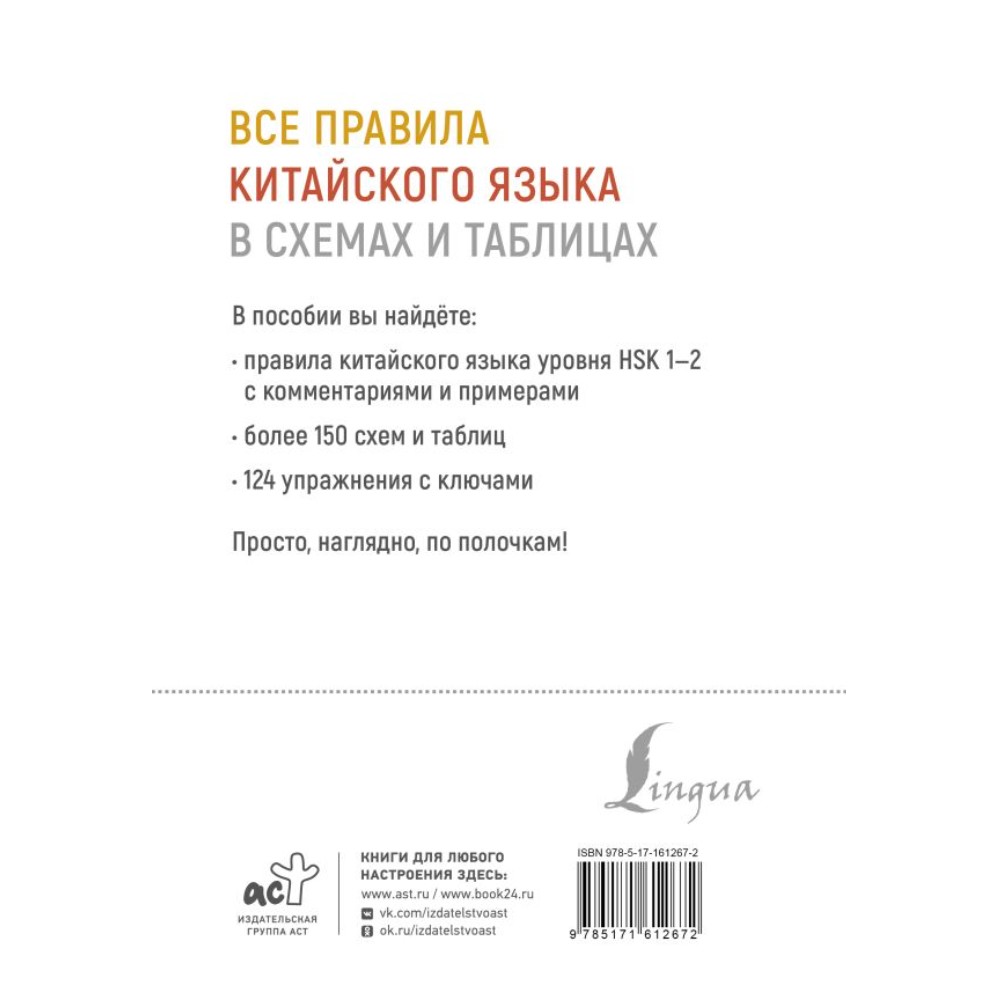 Книга "Все правила китайского языка в схемах и таблицах", Марина Москаленко - 3