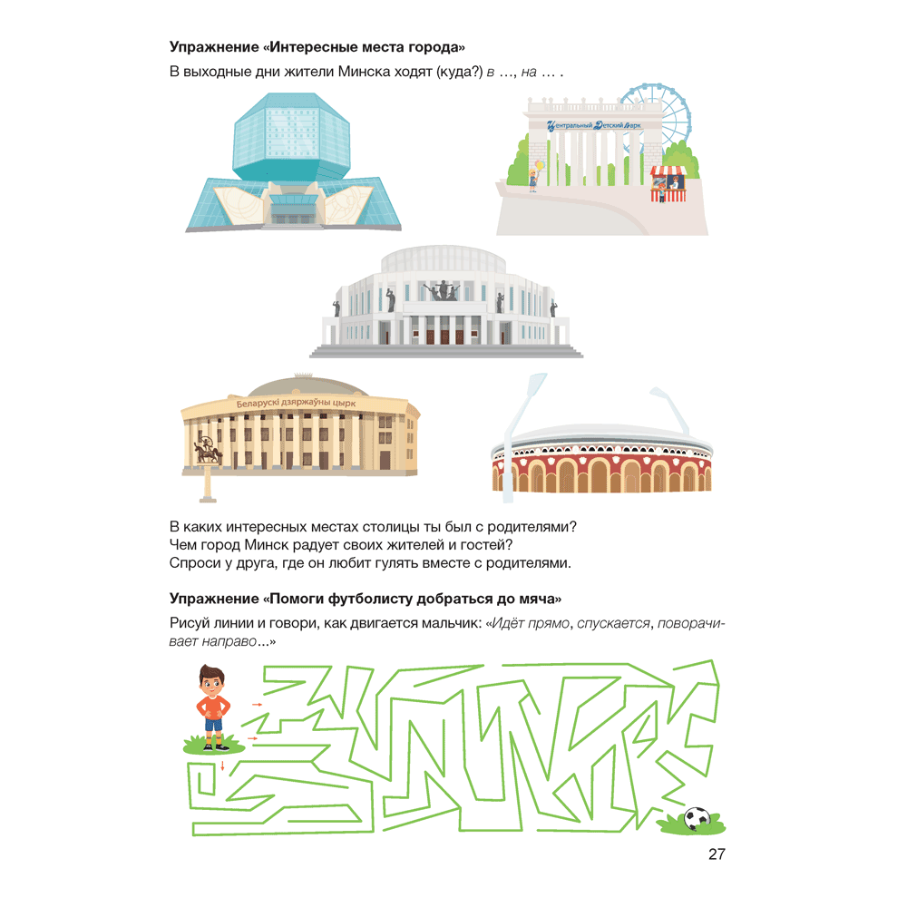 Книга "Развитие речи в играх и упражнениях. 5-7 лет. Часть 6", Кислякова Ю. Н. - 11