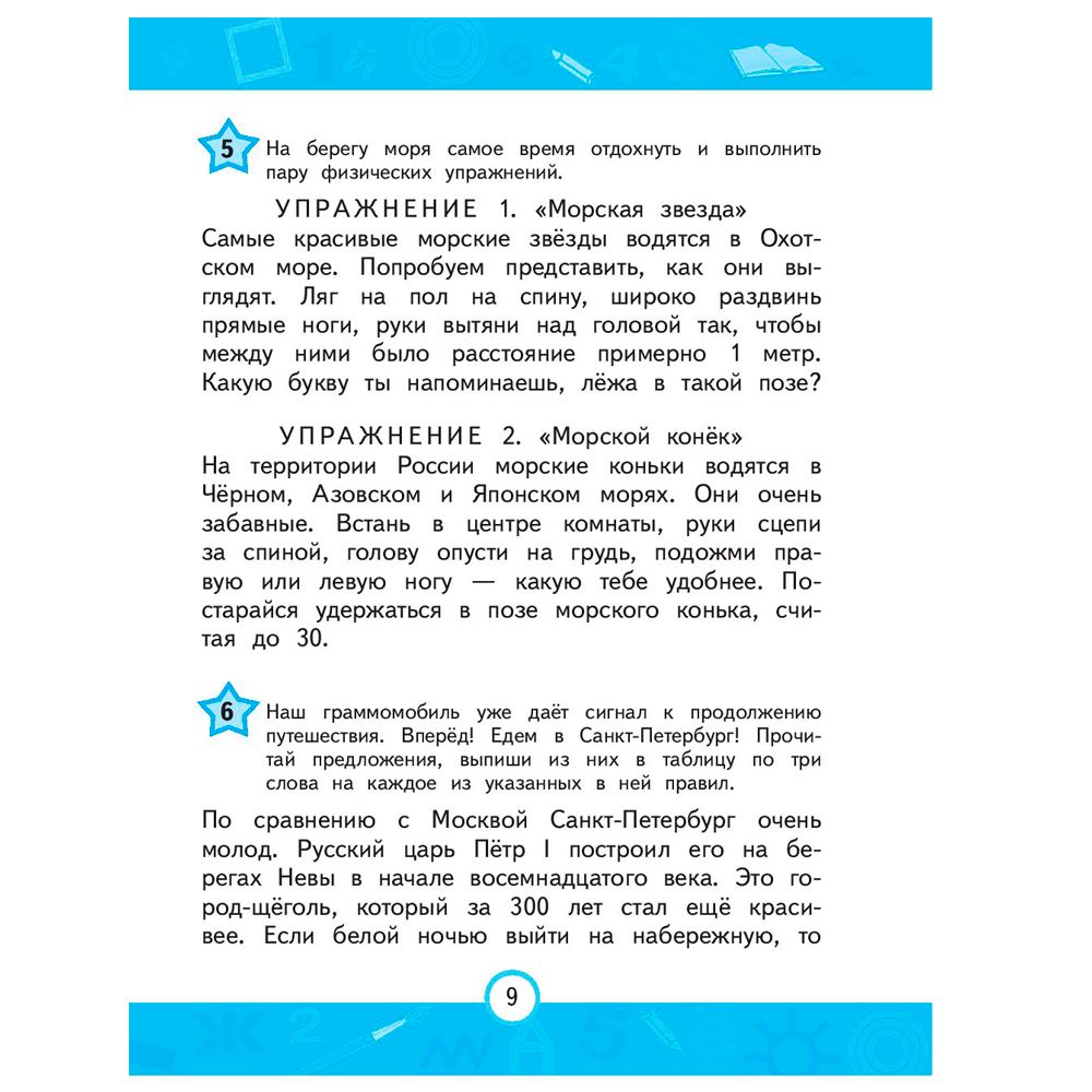 Книга "Развиваем орфографическую зоркость. Нейротренажер для начальной школы", Емельянова Е., Трофимова Е. - 8