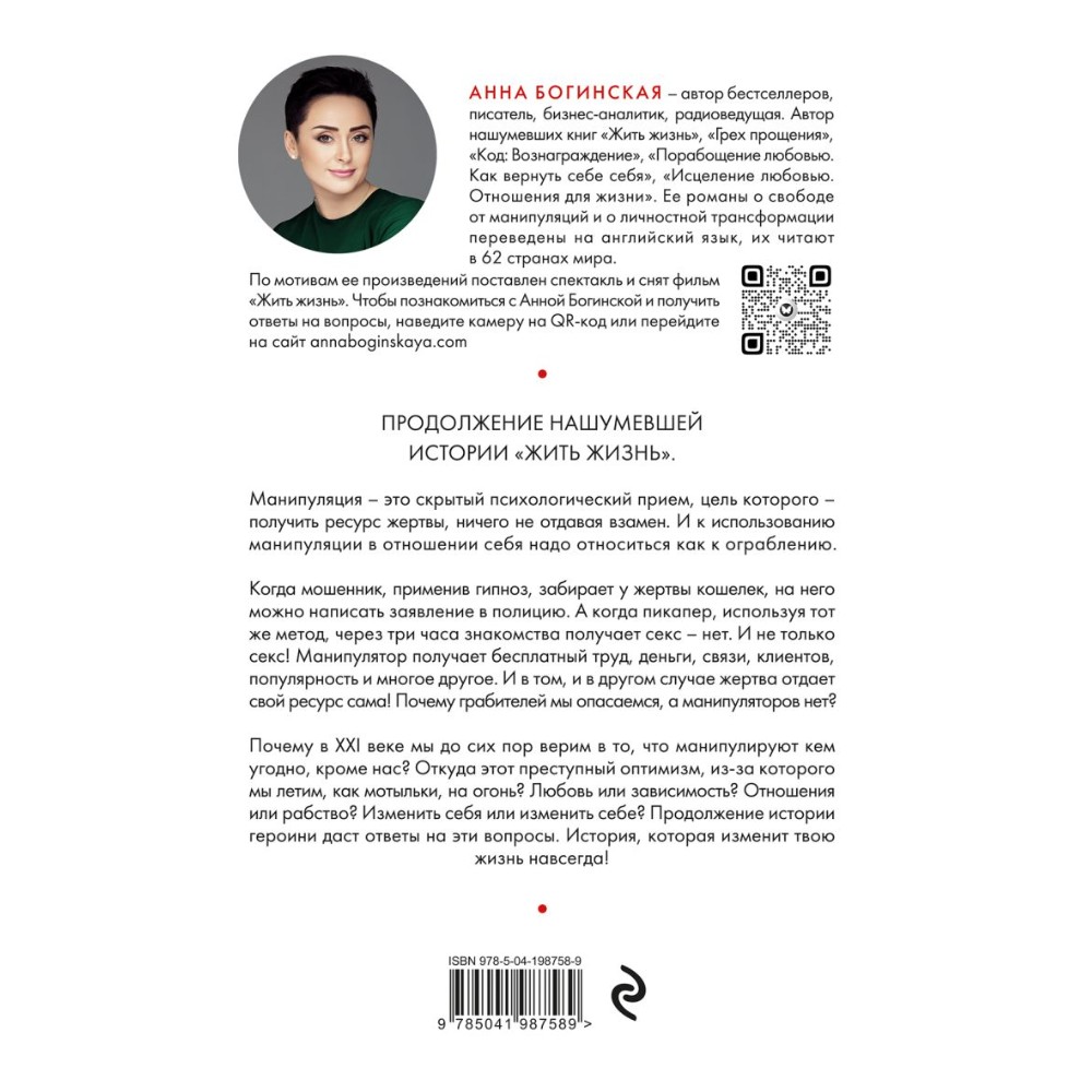 Книга "Грех прощения. Не совершай греха прощения", Анна Богинская - 7