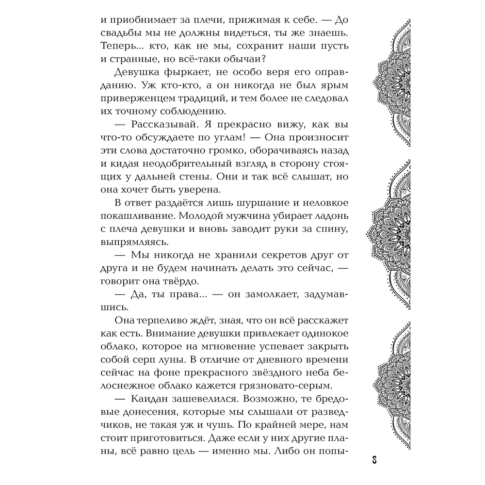 Книга "Золото в темной ночи", Лия Арден - 6