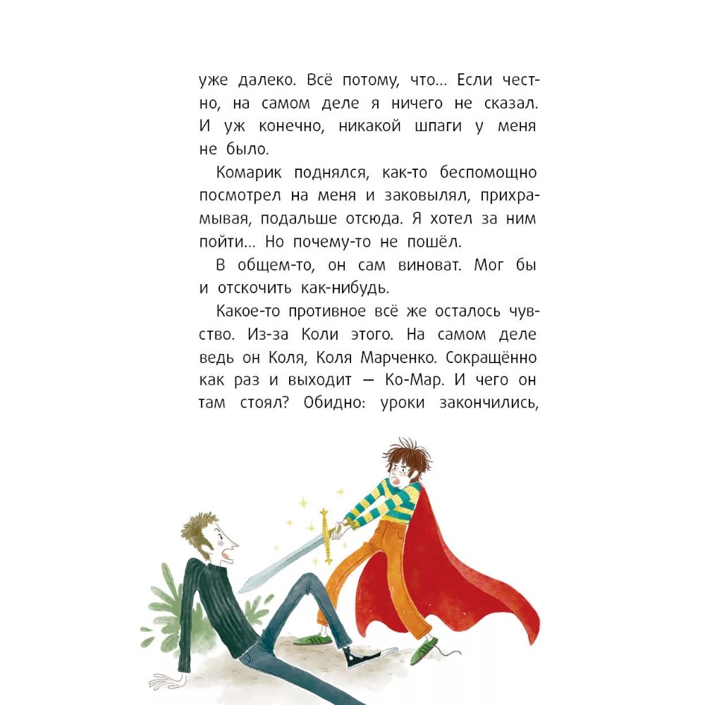Книга "Вилли", Нина Дашевская, илл. Лукреция - 4