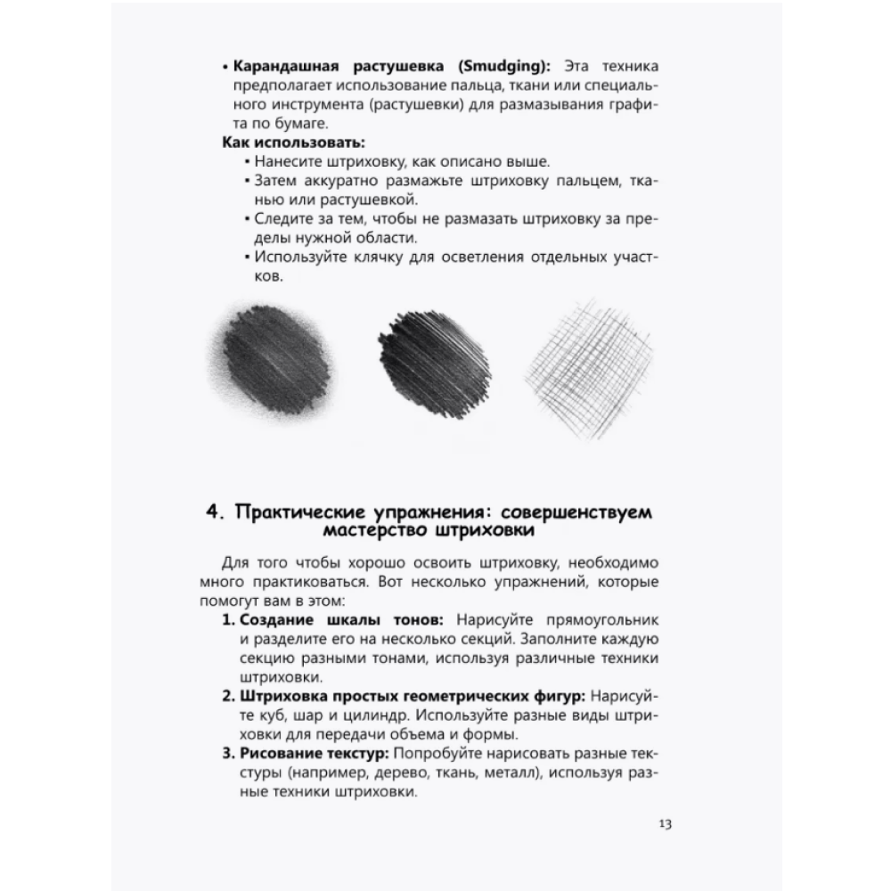 Книга "Рисуем поэтапно по точкам карандашом" - 9