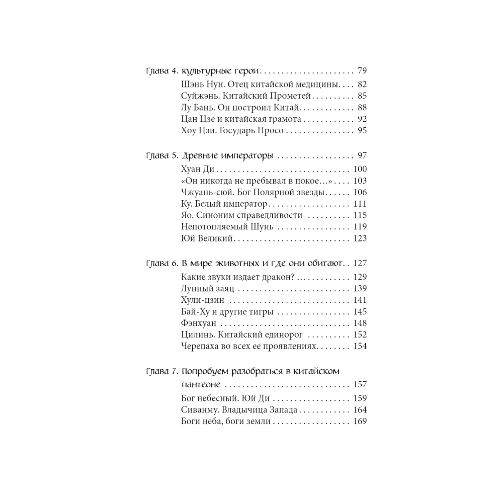 Книга "Мифы Китая" - 3