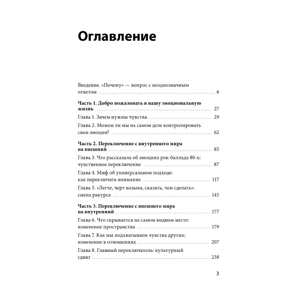 Книга "Эмоциональная регуляция. Научные методы повышения устойчивости", Итан Кросс - 3