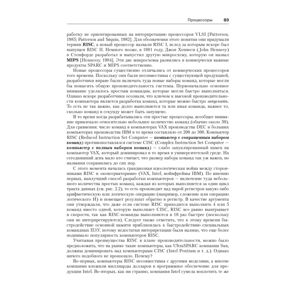 Книга "Архитектура компьютера. 6-е изд.", Эндрю Таненбаум, Тодд Остин - 18