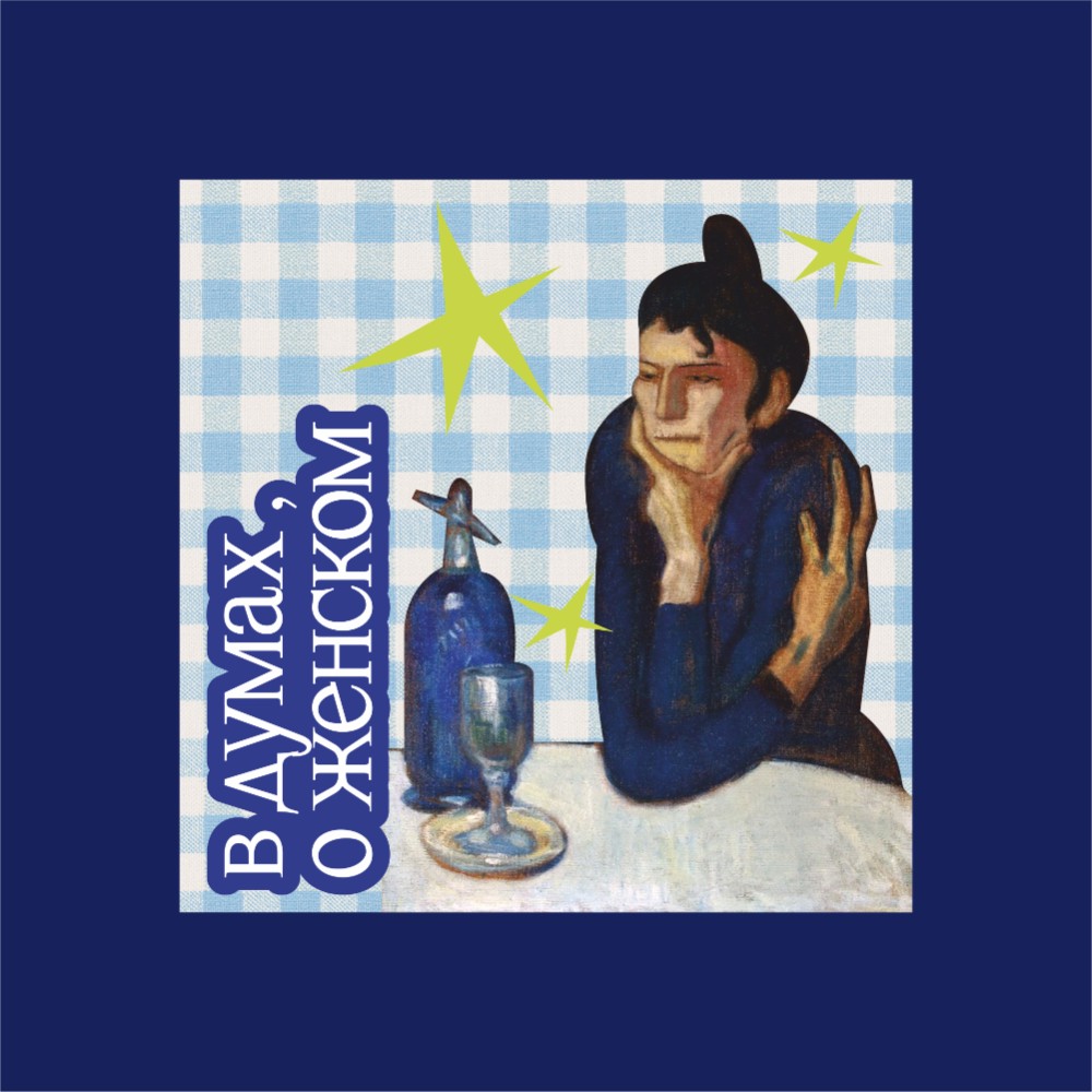 Скетчбук "В думах, о женском", 12х12 см, 140 г/м2, 80 листов, синий - 2