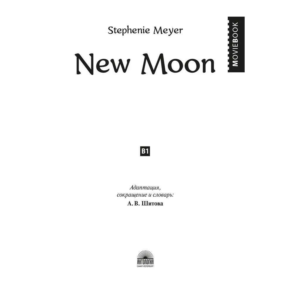 Книга "New Moon" (мягк.) (англ. яз.), Стефани Майер - 2