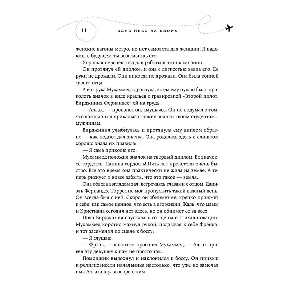 Книга "Одно небо на двоих", Шерри А. - 10