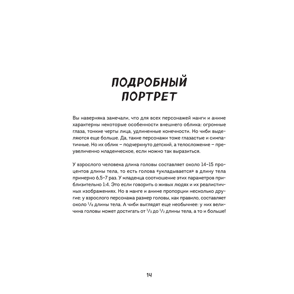 Книга "Как рисовать чиби. Курс по созданию очаровательных персонажей манги", Анна Николаева - 13