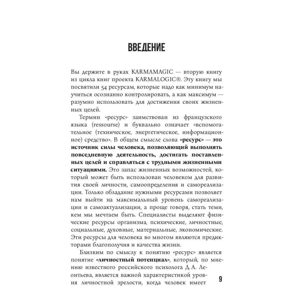 Книга "KARMAMAGIC. Краткая версия", Ситников А. - 3