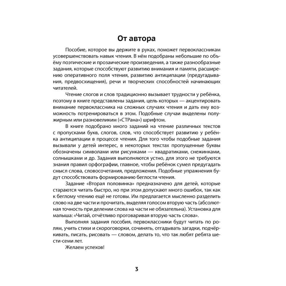 Книга "Обучение грамоте. 1 класс. Читалочка", Неборская Т.А. - 2
